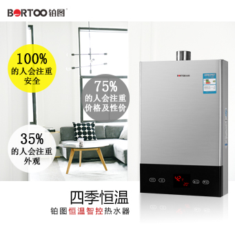 JSQ24-03鉑圖熱水器