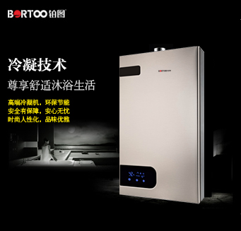 JSQ24-04鉑圖冷凝熱水器