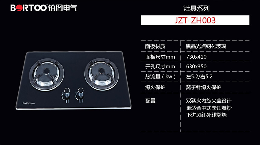鉑圖灶具JZT-ZH003_r6_c1.jpg