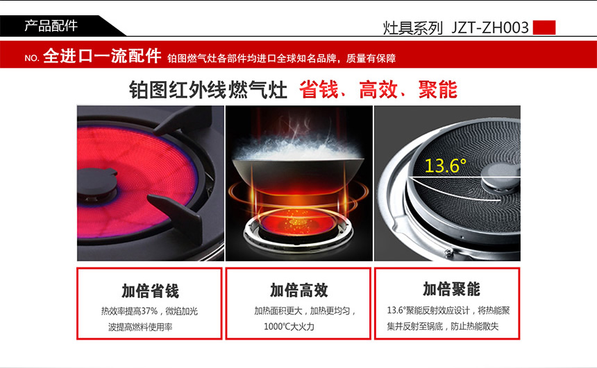 鉑圖灶具JZT-ZH003_r7_c1.jpg