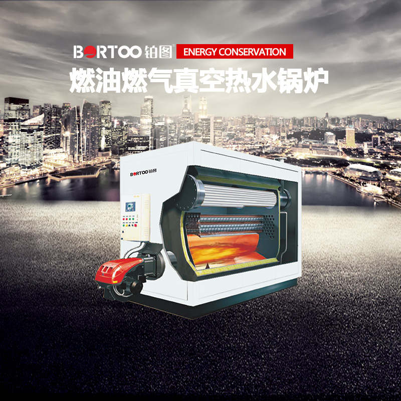 燃油燃?xì)庹婵諢崴仩t